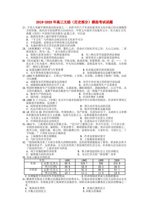 2019-2020年高三文综(历史部分)模拟考试试题
