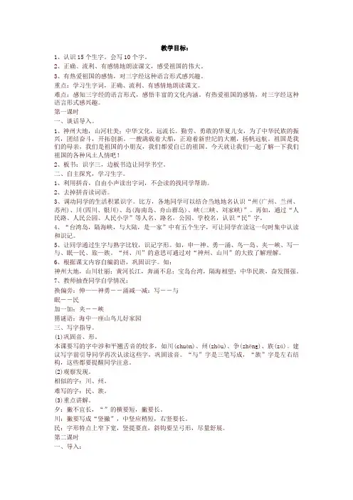 部编版二年级语文下册识字1神州谣教学设计(最新)