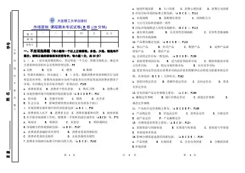 B卷参考答案及评分标准