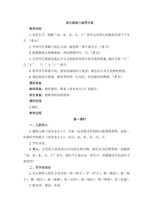 统编版小学语文二年级下册语文园地八教学设计