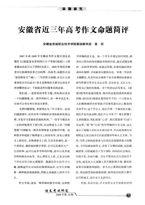 安徽省近三年高考作文命题简评