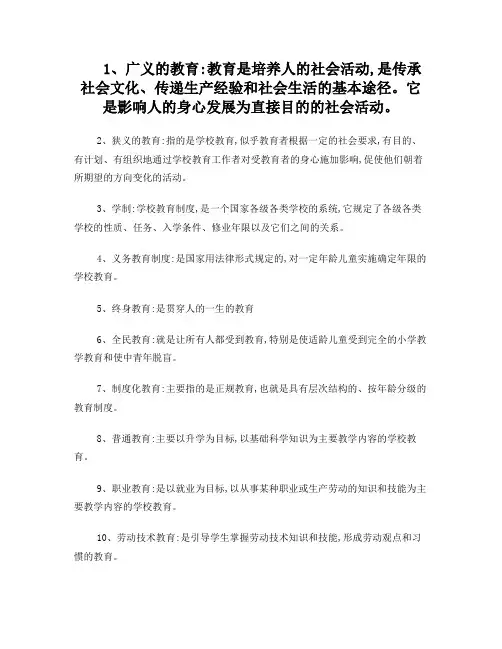 教育学名词解释汇总
