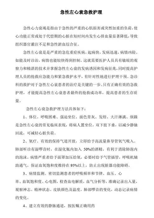 急性左心衰急救护理 2