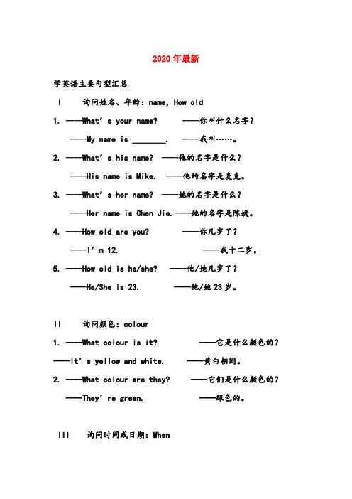 小学英语句型大全
