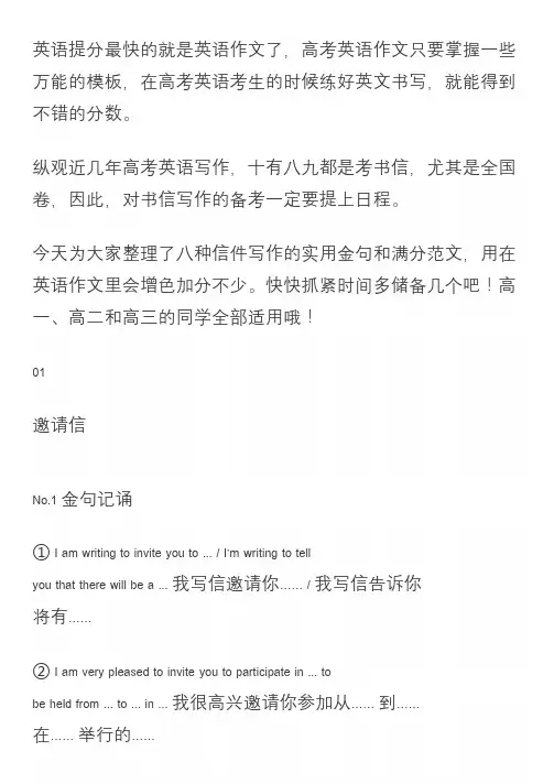高中英语8种信件写作汇总,实用金句+满分范文!