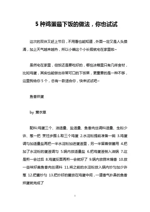 5种鸡蛋最下饭的做法,你也试试