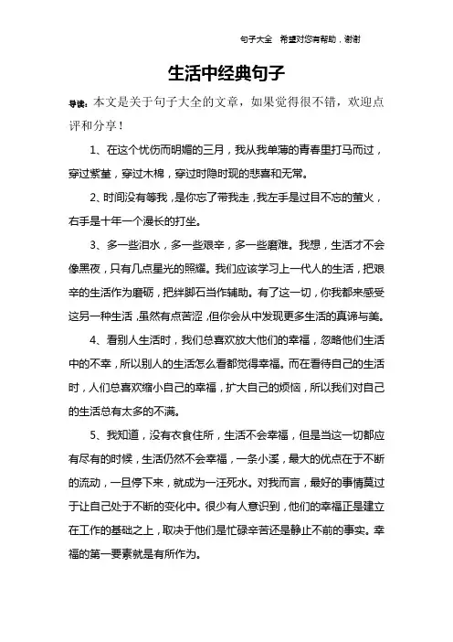 生活中经典句子