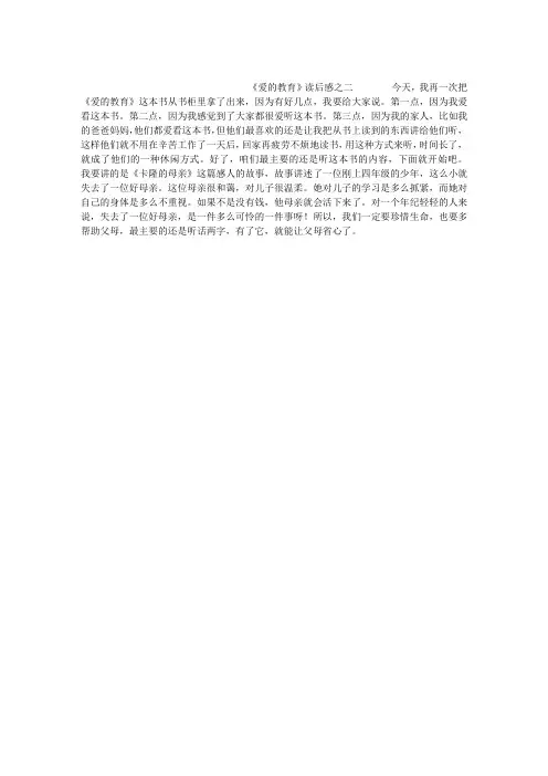 《爱的教育》读后感之二作文400字