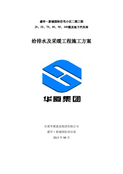 给排水及采暖工程施工方案 2
