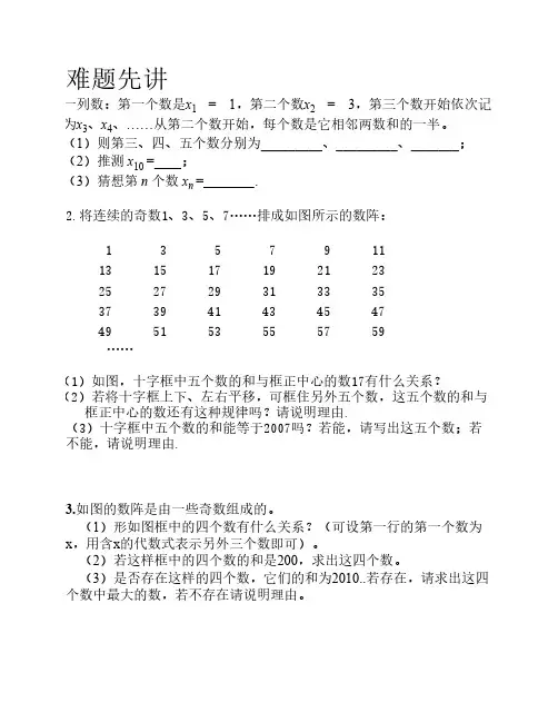 七年级 数学上册难题