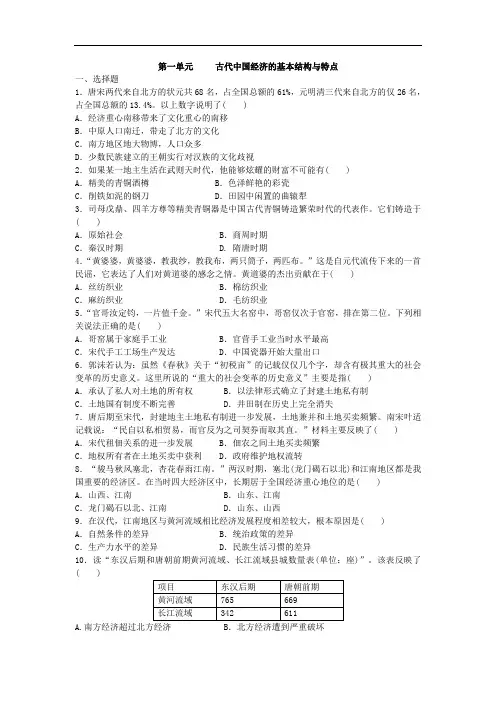 高二历史   古代中国经济的基本结构与特点  练习题(含答案)