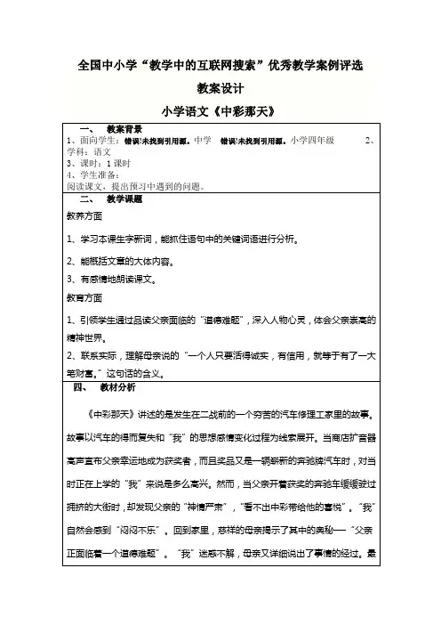 《中彩那天》教案