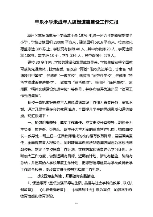 未成年人思想道德建设工作汇报