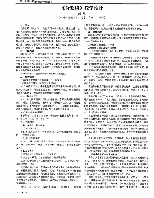 《合欢树》教学设计