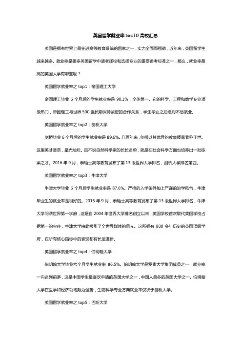 英国留学就业率top10高校汇总