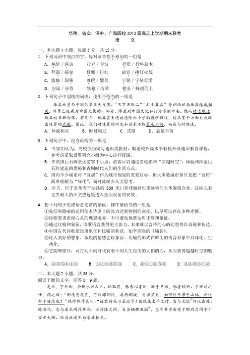 广东省华附、省实、广雅、深中四校2014届高三上学期期末联考语文试题 Word版含答案