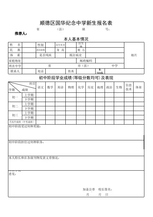 国华纪念中学报名表