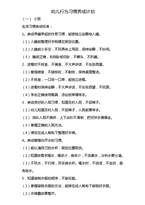 幼儿行为习惯养成计划