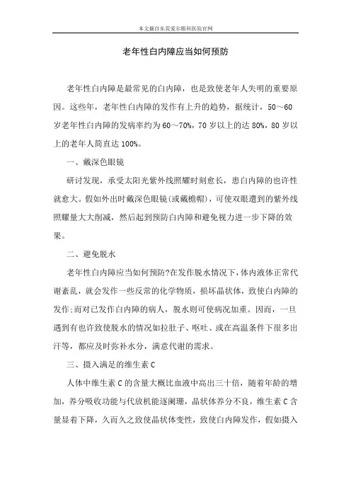 老年性白内障应当如何预防