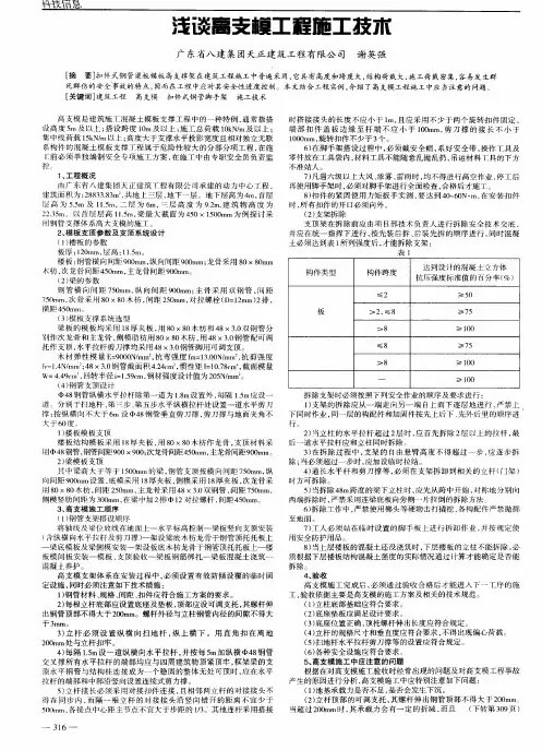 浅谈高支模工程施工技术