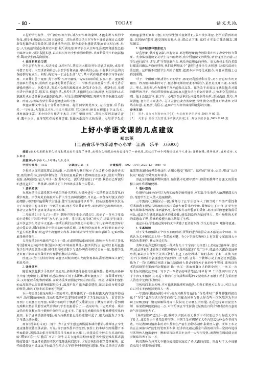 上好小学语文课的几点建议