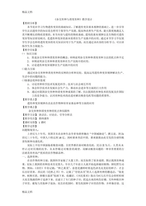 最新杂交育种与诱变育种教案