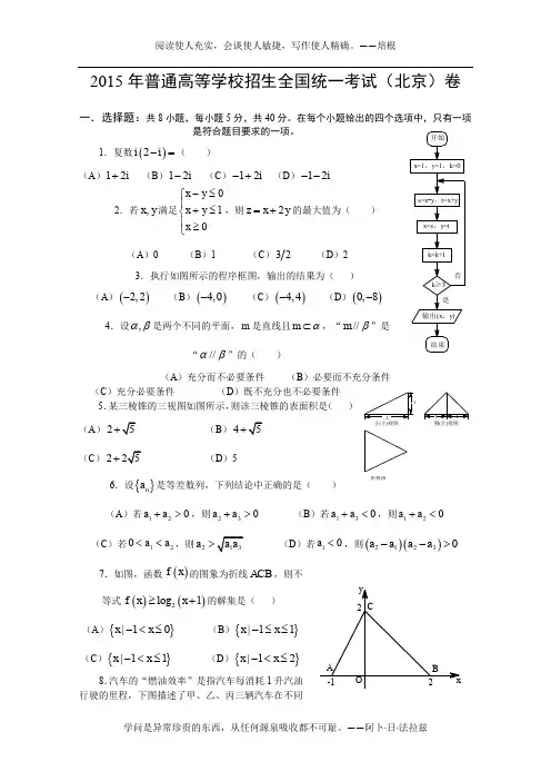 15年高考真题——理科数学(北京卷)