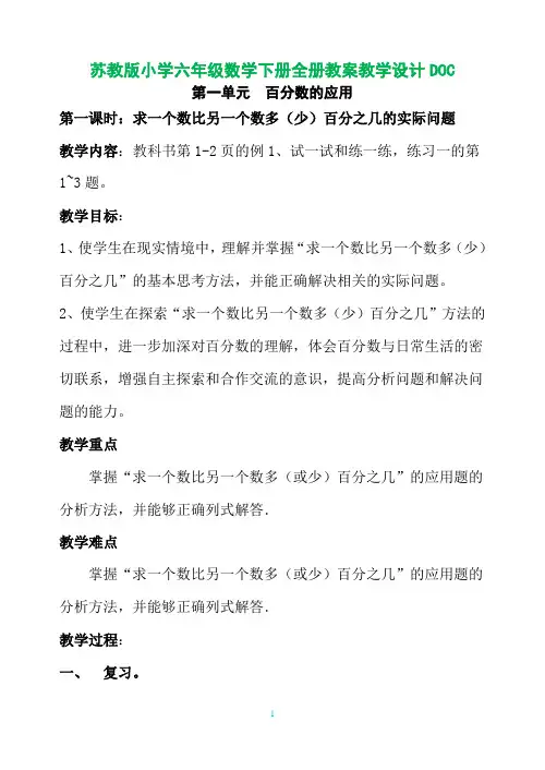 苏教版小学六年级数学下册全册教案教学设计DOC