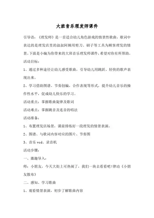 大班音乐理发师课件