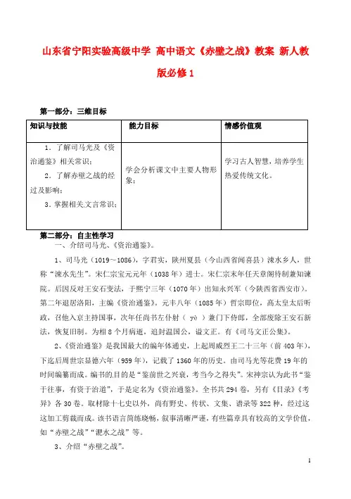 (完整)高中语文《赤壁之战》教案新人教版必修1