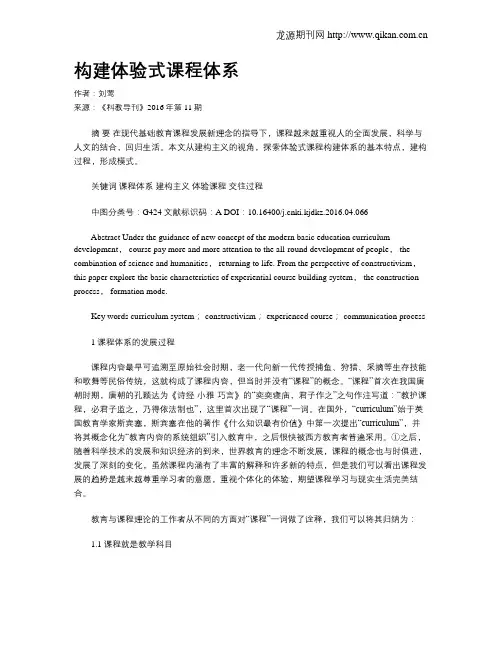 构建体验式课程体系