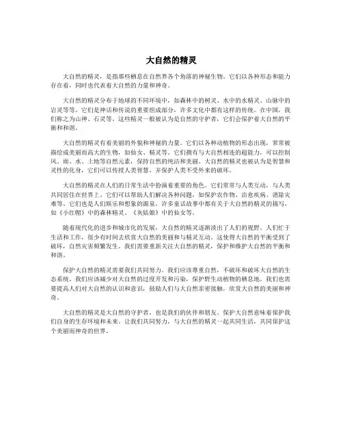 大自然的精灵 3
