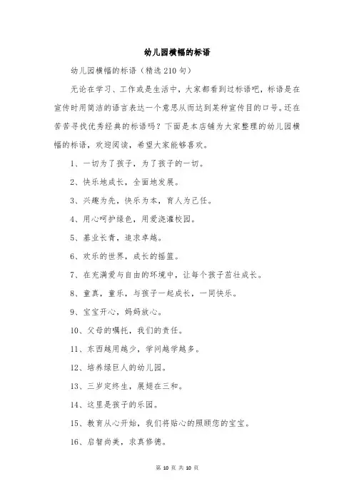 幼儿园横幅的标语