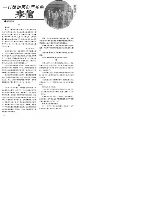 一封惊动两位厅长的来信