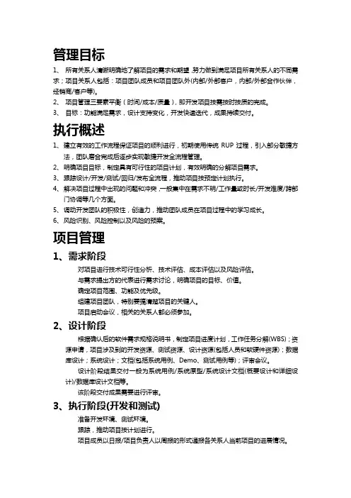 软件开发项目管理