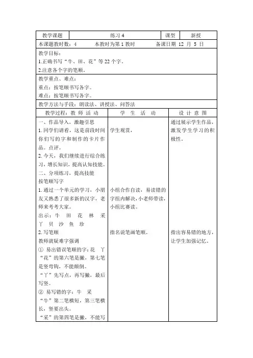 2016苏教版语文一年级上册练习4教学设计
