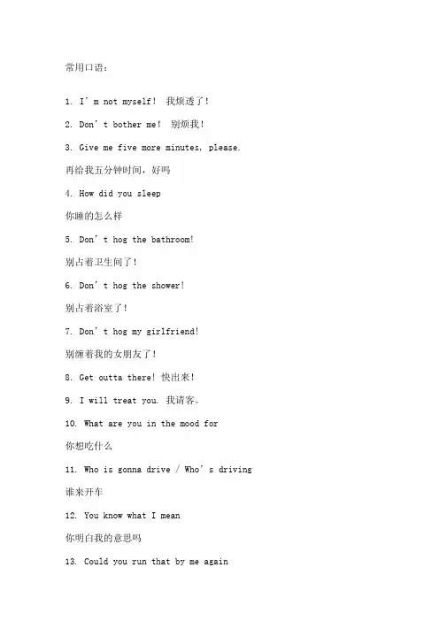 英语常用口语及语法句型 2