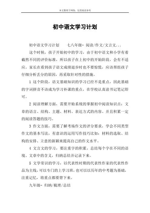 初中语文学习计划