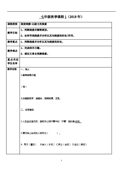 初中语文人教部编本专题讲解阅读理解-记叙文的线索-教案