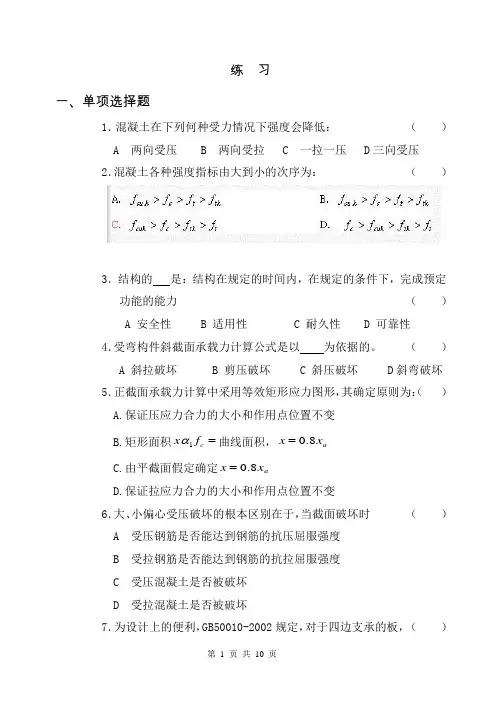 钢混练习及答案汇总