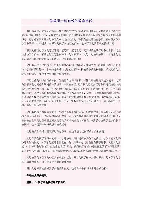 赞美是一种有效的教育手段
