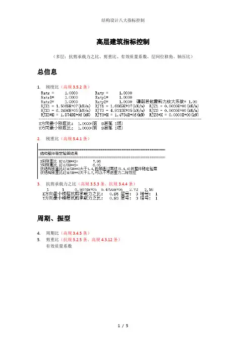 结构设计八大指标控制