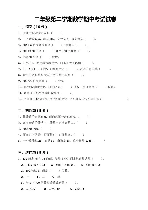 人教版三年级数学下册期中测试卷 (含答案)【推荐】