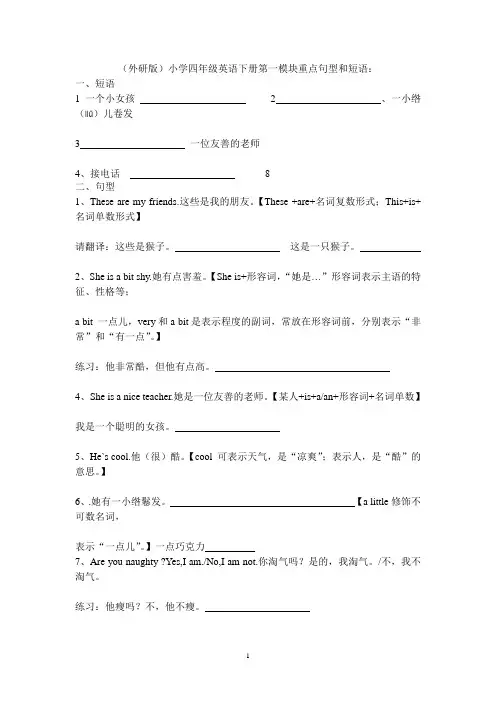 2014最新三起四年级下英语1---6模块重点短语句型总结