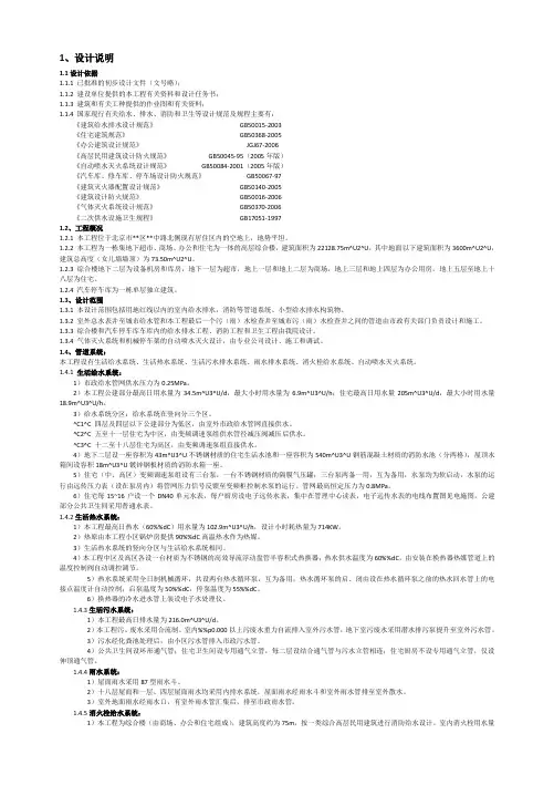 给排水设计说明 2