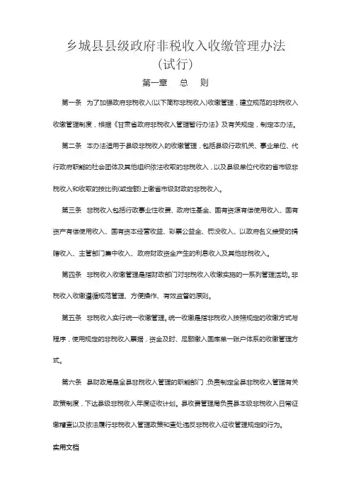 非税收入收缴管理办法