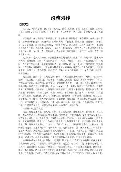 苏教版《史记》选读《滑稽列传》原文与翻译