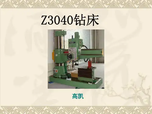 Z3040课件