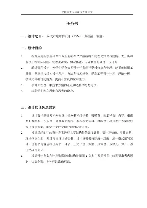 150M3浓硫酸卧式储罐资料