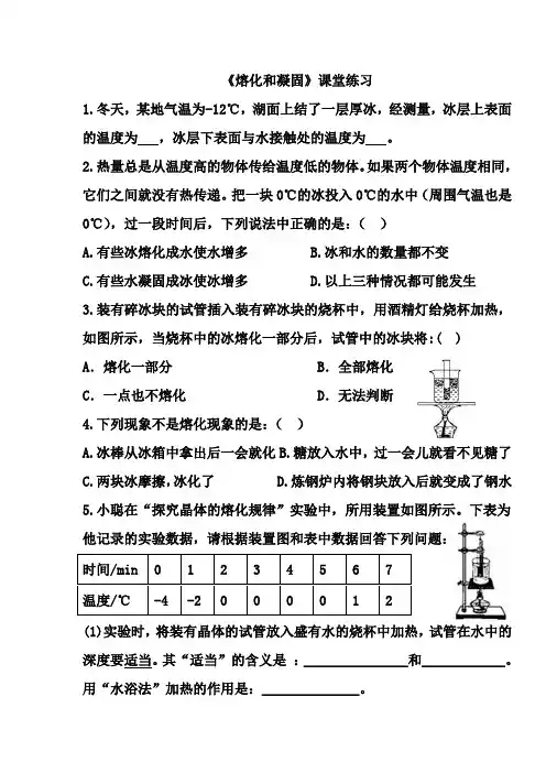 3.2《熔化和凝固》课堂练习
